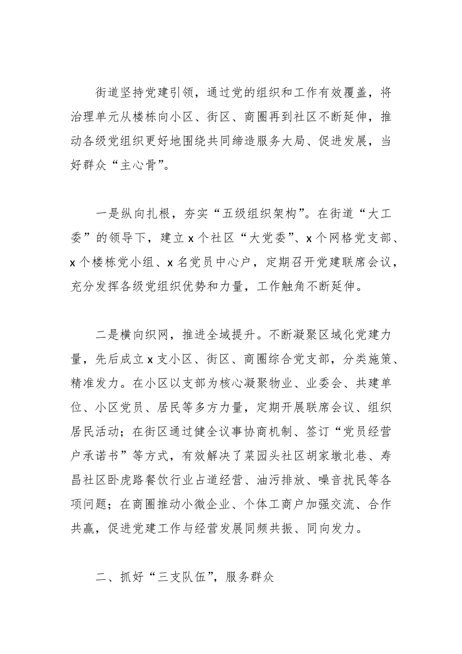 在关于“1334”深化共同缔造赋能基层治理_第2页