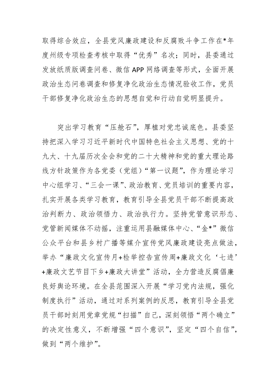 政治生态复澄碧风清气正好扬帆经验材料_第2页