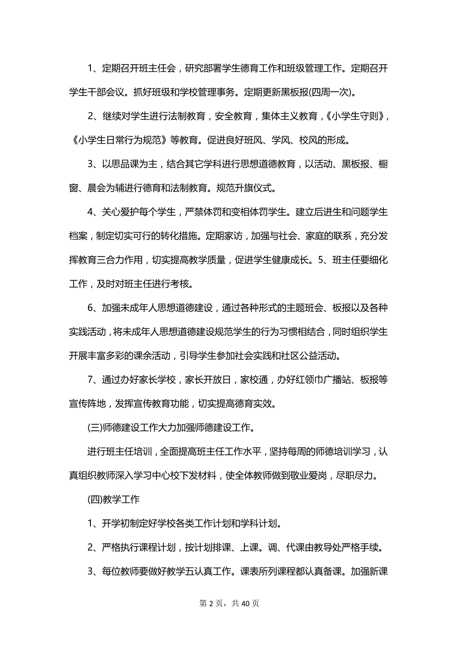 关于小学校长工作计划_第2页