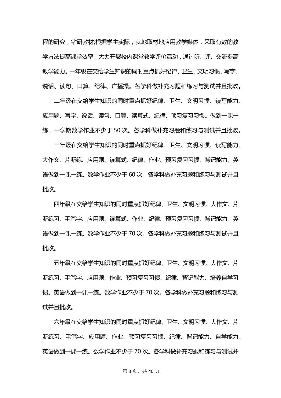 关于小学校长工作计划_第3页