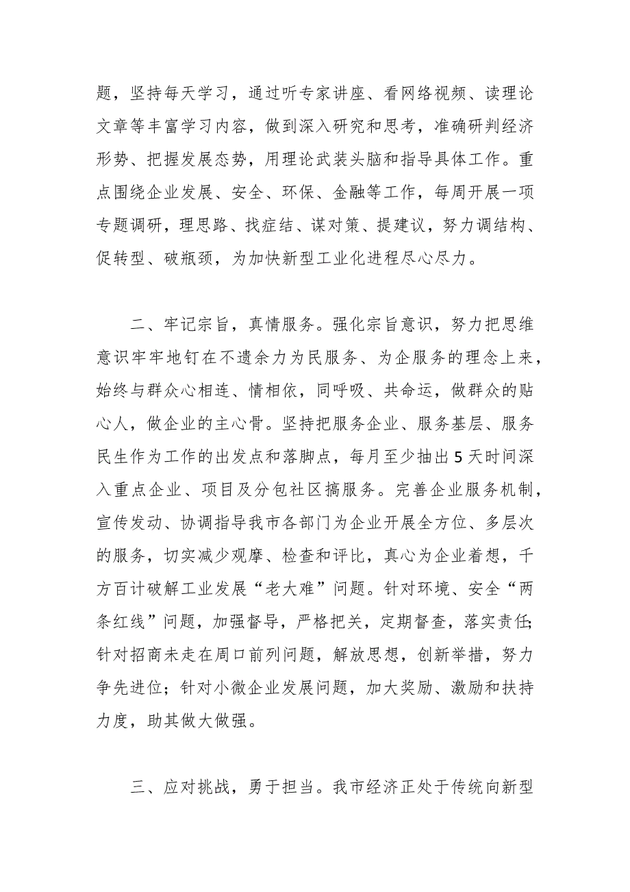 关于学习焦裕禄做为民务实清廉的好干部承诺书_第2页