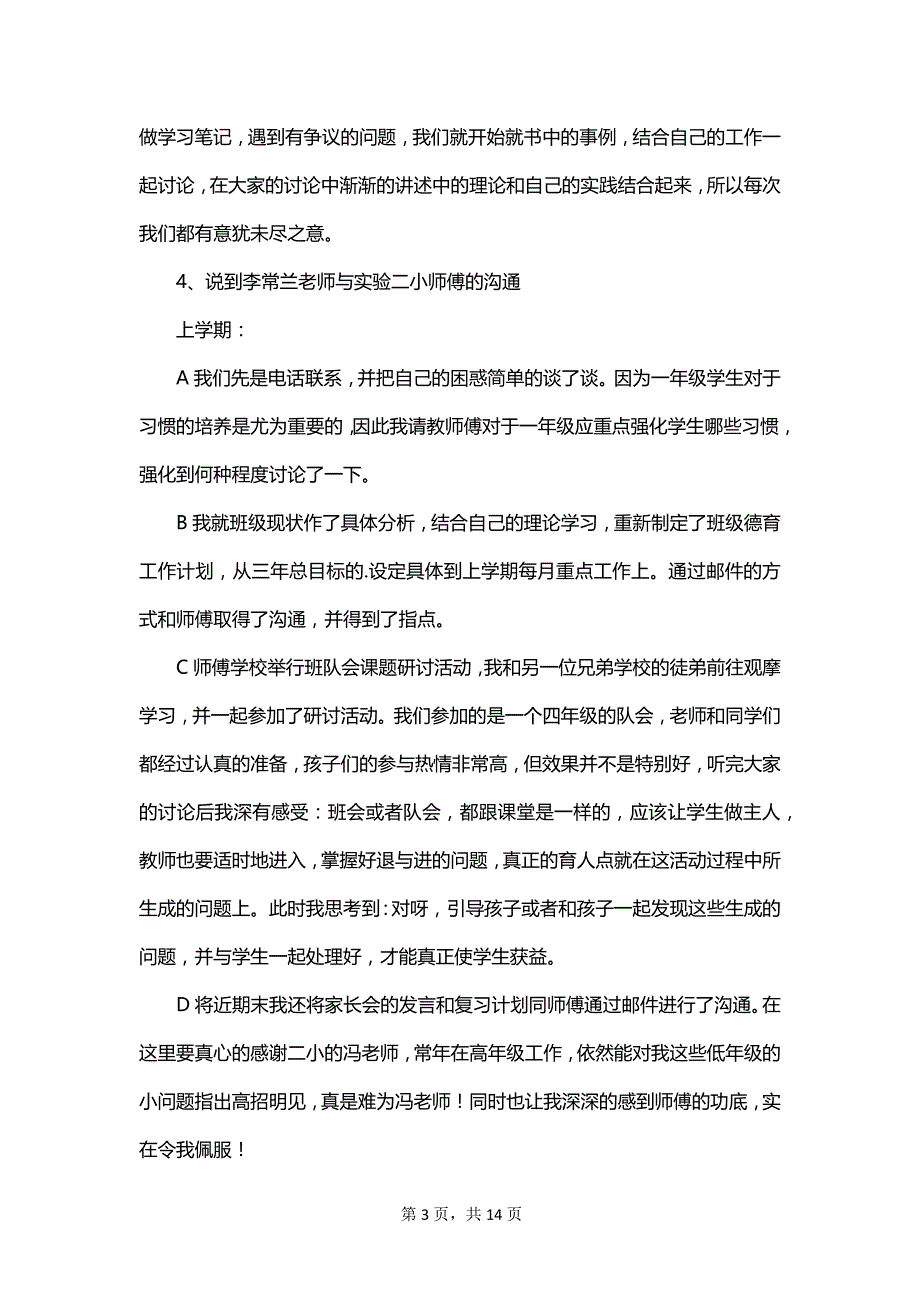 2023班主任德育教育工作计划范文_第3页