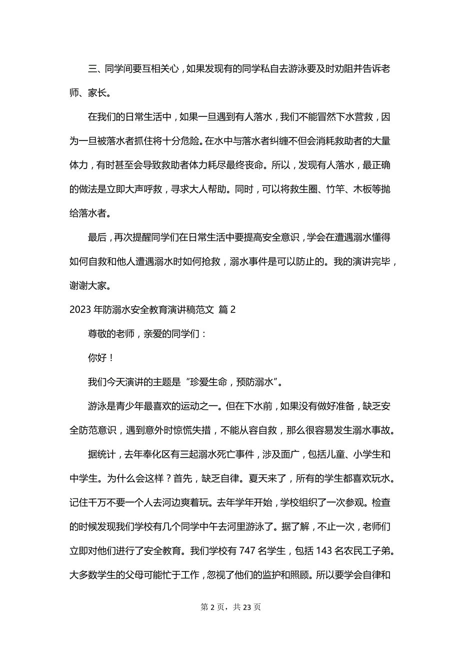 2023年防溺水安全教育演讲稿范文_第2页