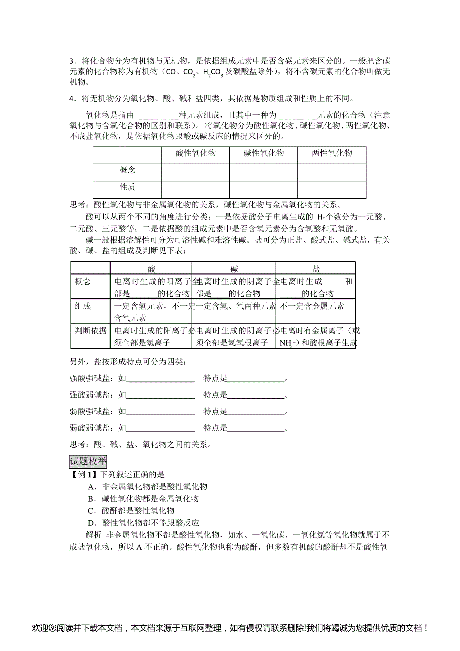 高三化学二轮复习教案：物质的组成和分类(原创)123141_第2页