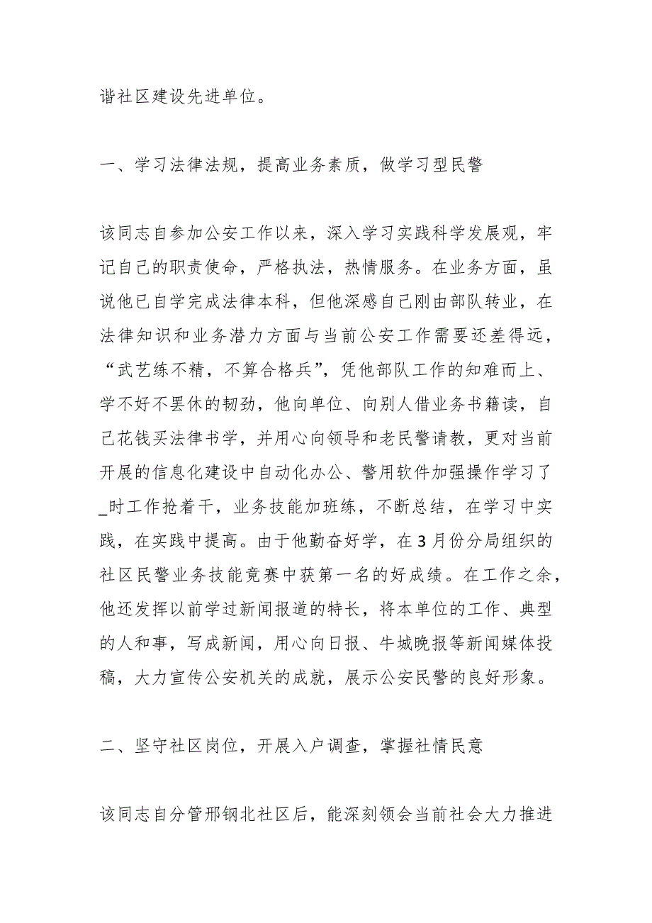 （22篇）民警大走访经验材料汇编_第2页