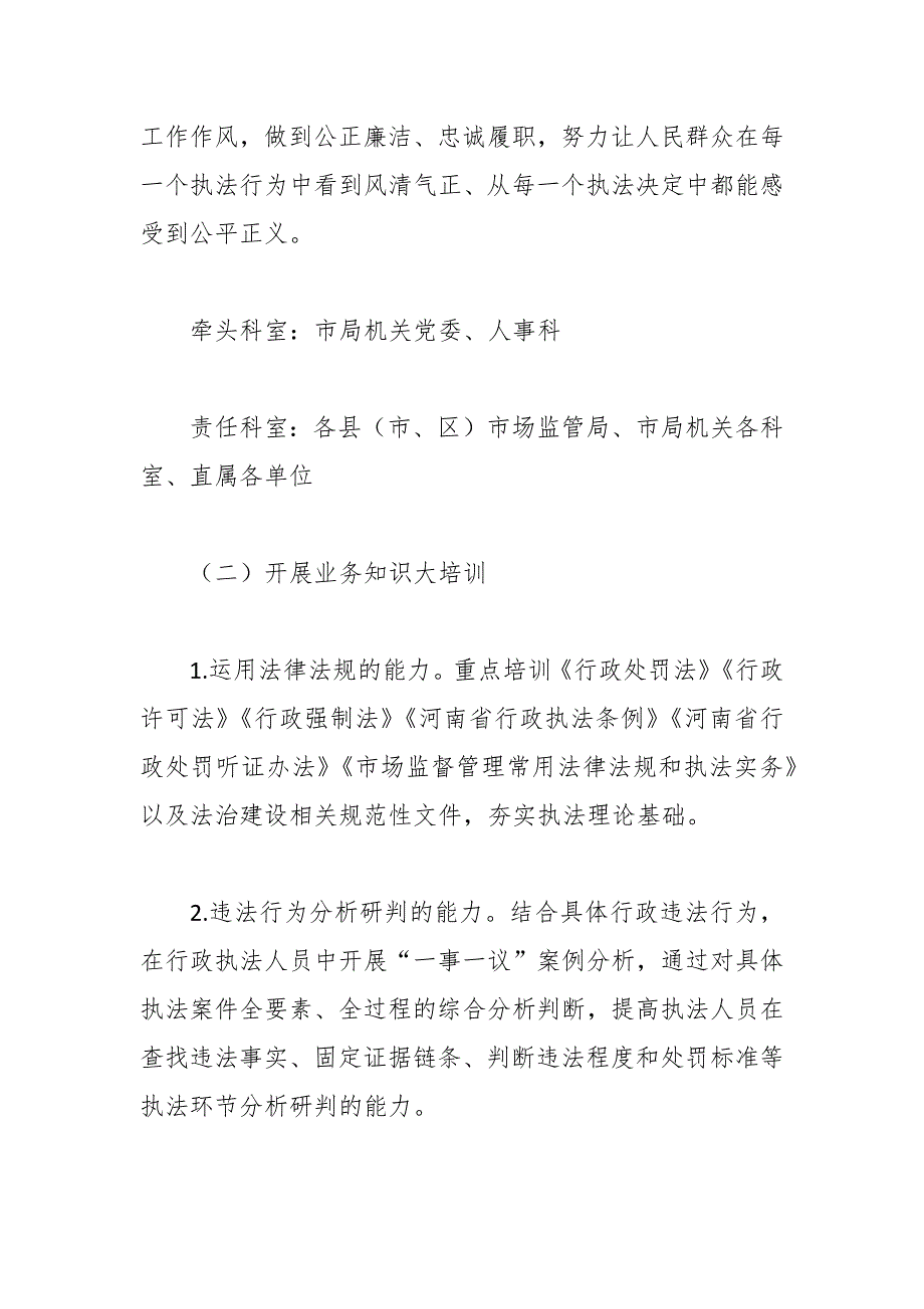 （11篇）执法队伍能力素质提升工作方案_第2页