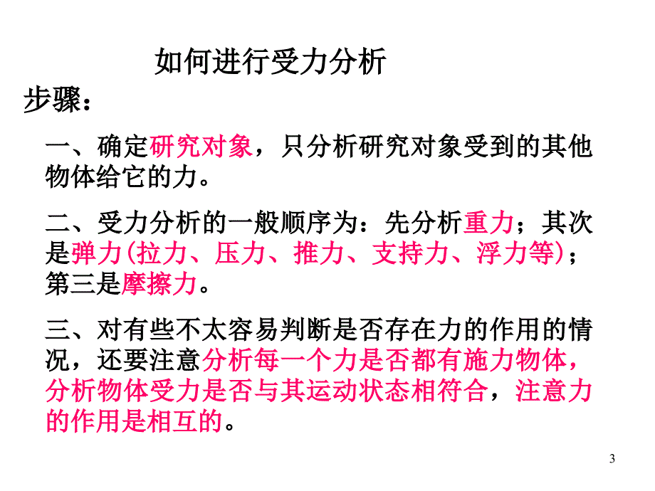 运动和力ppt课件_第3页