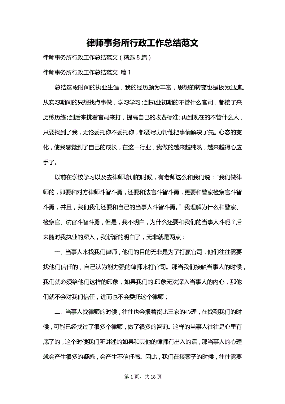 律师事务所行政工作总结范文_第1页