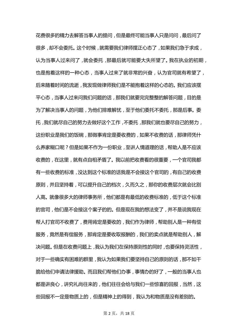 律师事务所行政工作总结范文_第2页