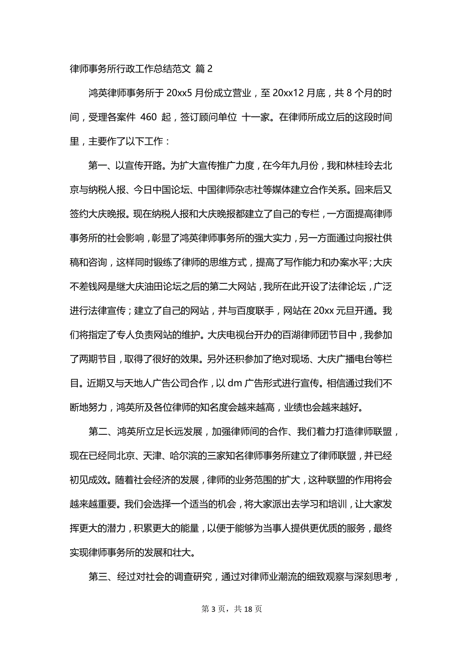 律师事务所行政工作总结范文_第3页