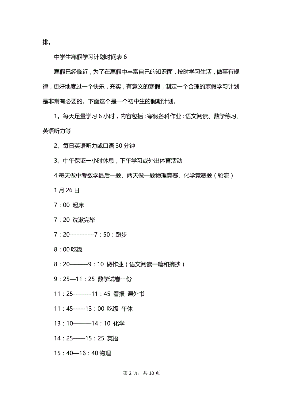 中学生寒假学习计划时间表_第2页