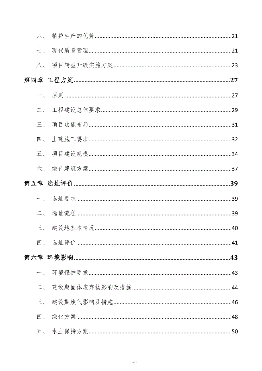 特种焊接材料项目实施方案（模板范文）_第4页