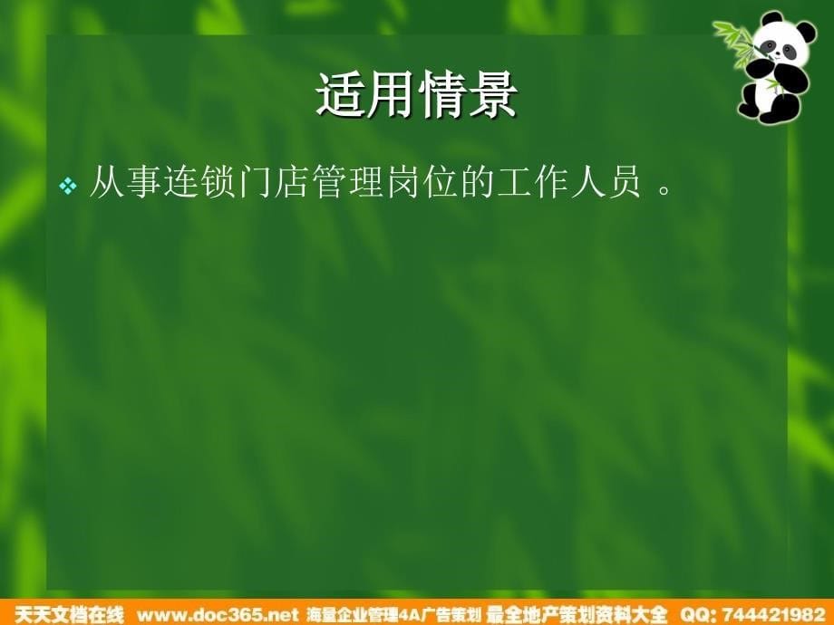 连锁门店布局与商品陈列技术PPT54页_第5页