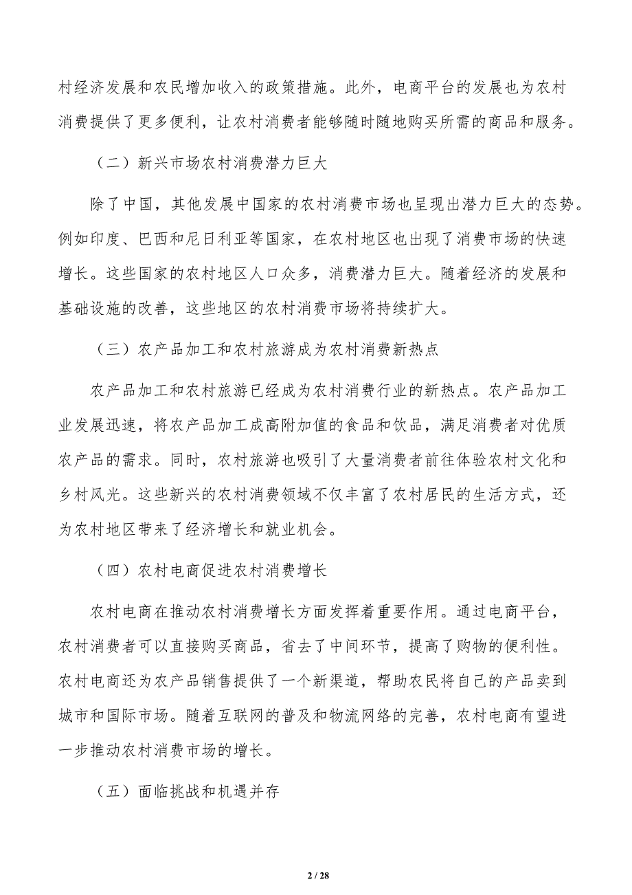 因地制宜建设户外运动新业态策略研究_第2页