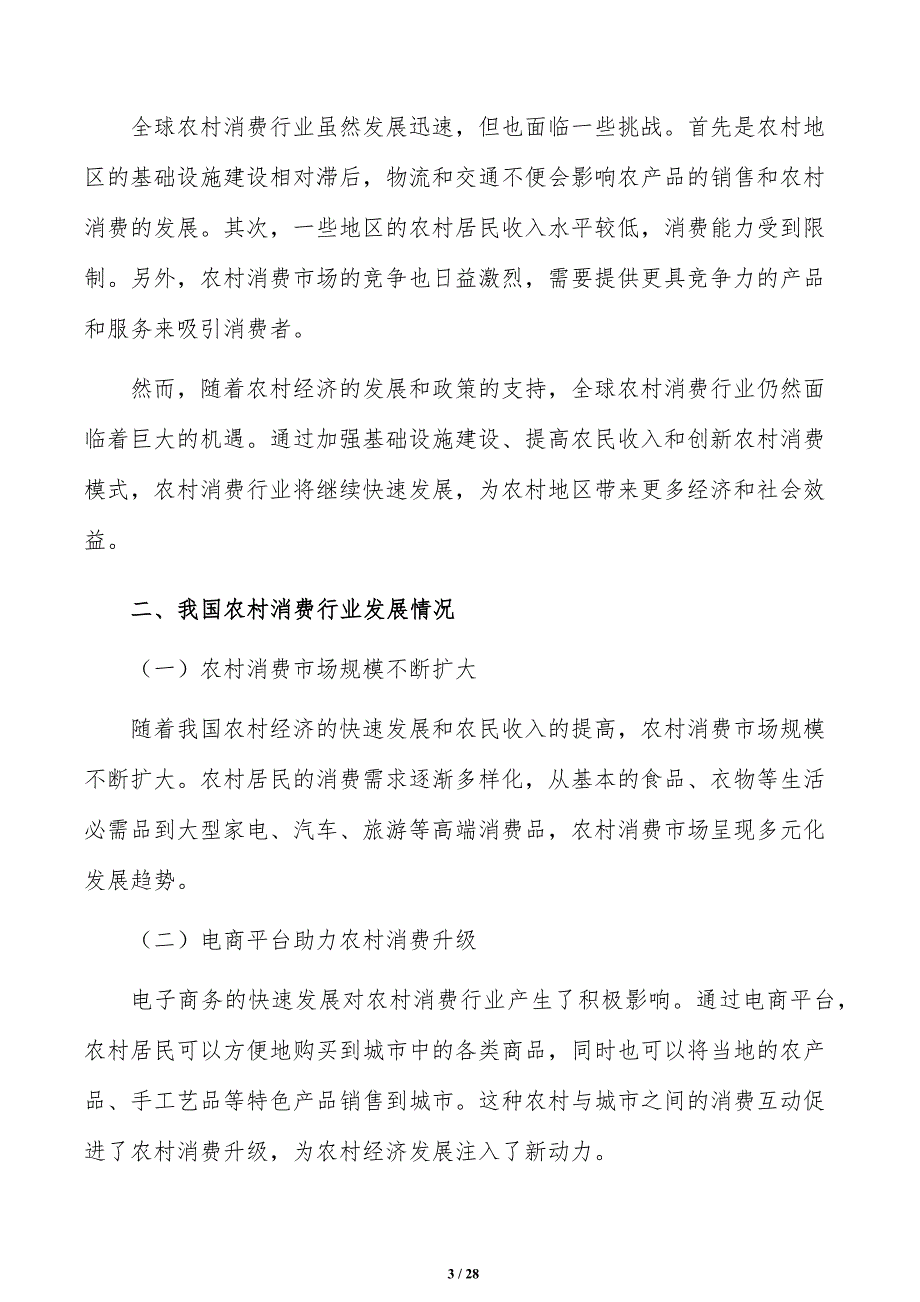 因地制宜建设户外运动新业态策略研究_第3页