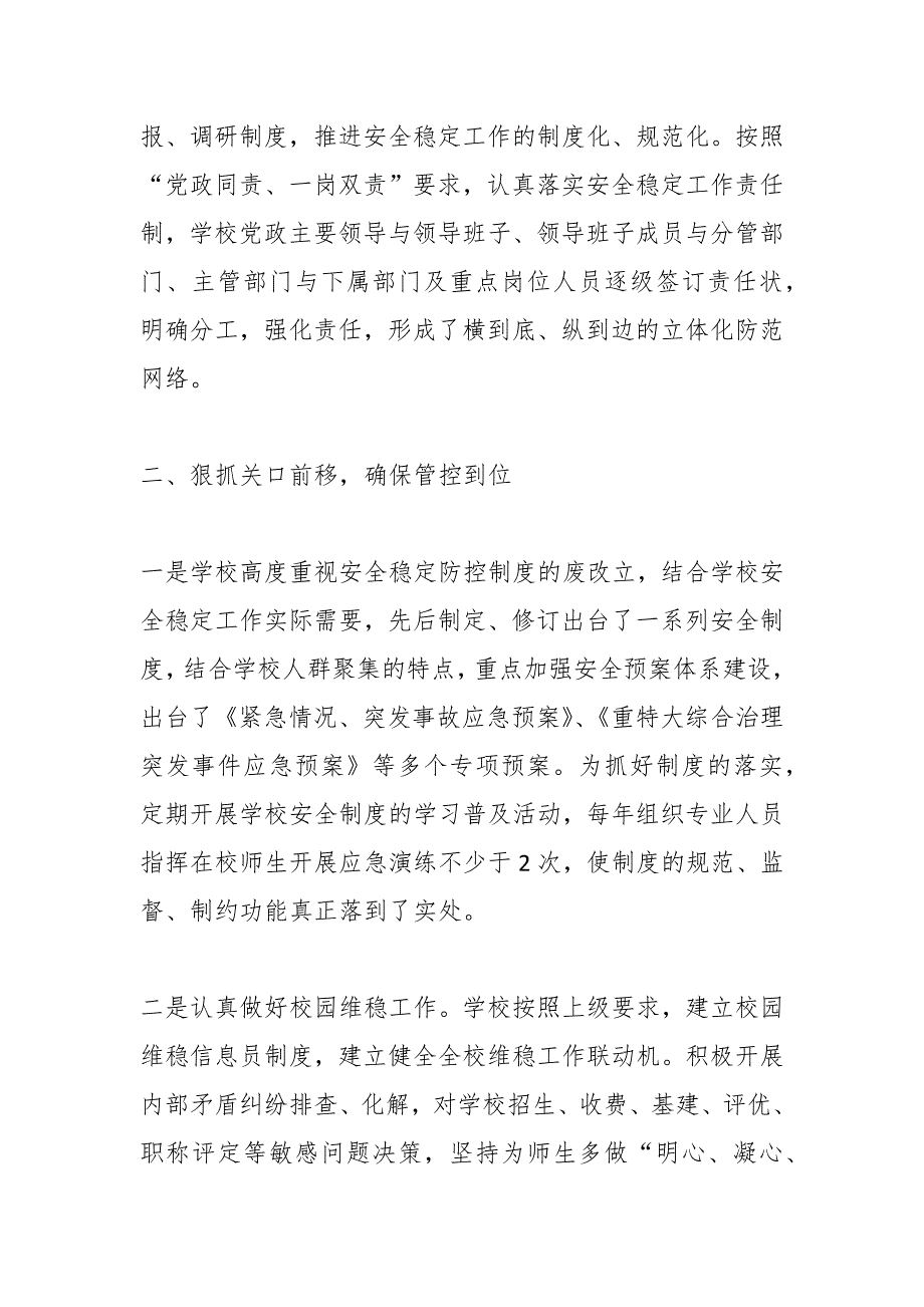 关于学校安全稳定工作报告_第2页