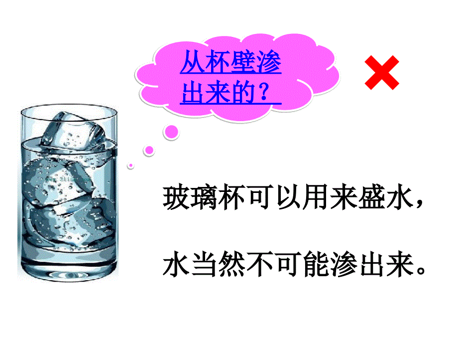 三下三5水珠从哪里来_第4页