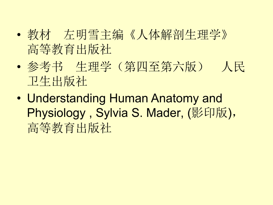 绪论人体解剖PPT课件_第3页