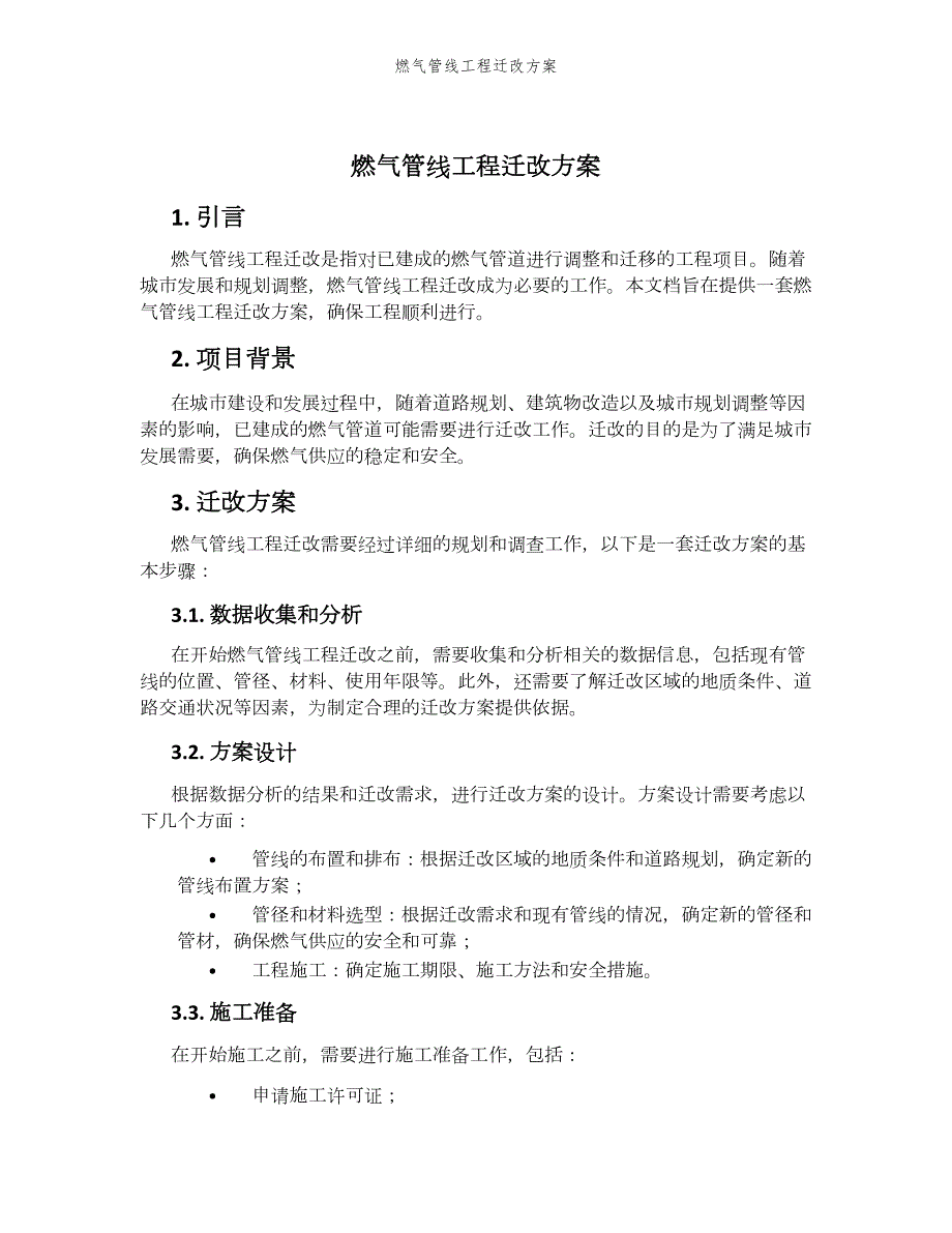 燃气管线工程迁改方案_第1页