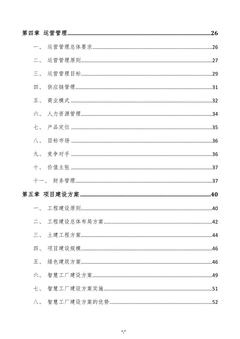 金属催化剂循环利用项目规划方案（范文模板）_第5页