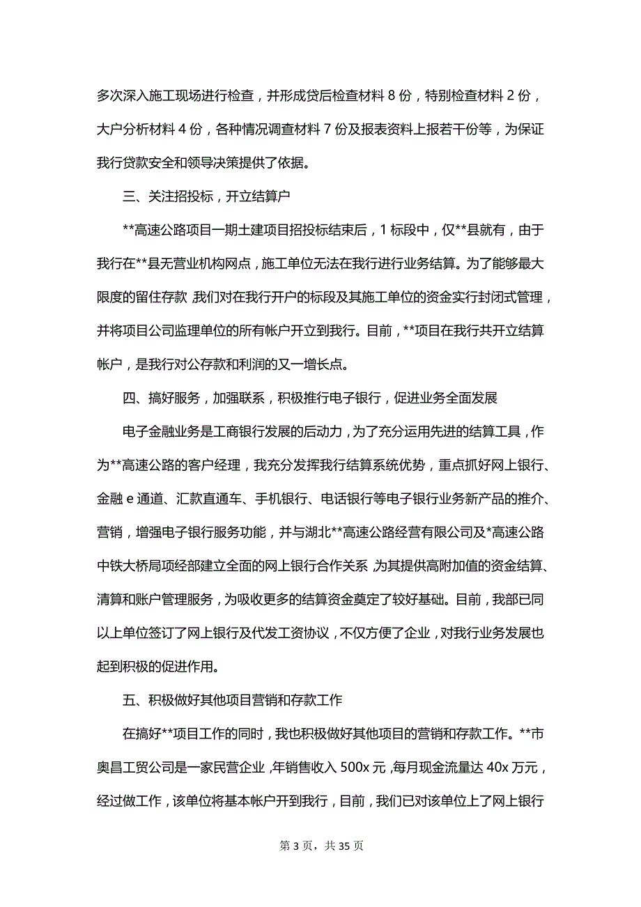 关于银行客户经理年度总结锦集_第3页