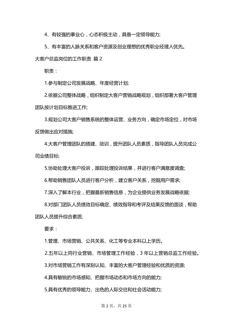 大客户总监岗位的工作职责_第2页