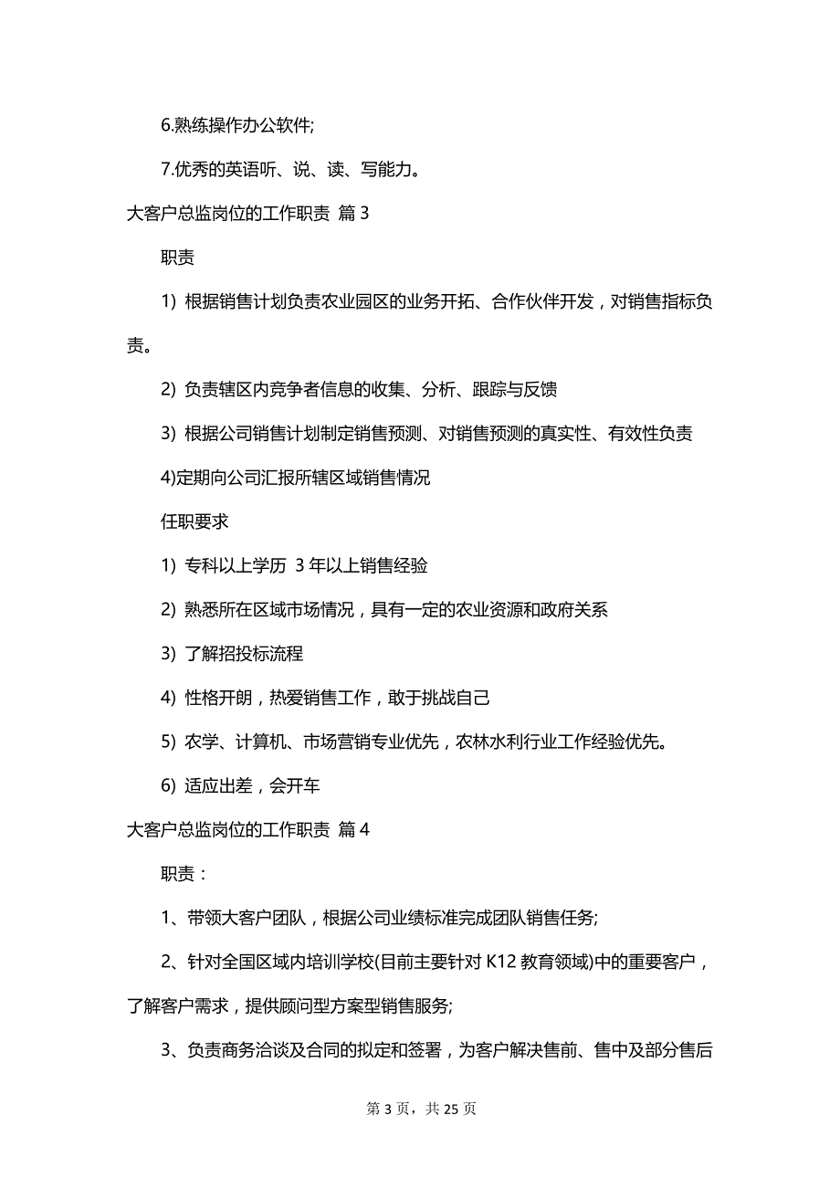 大客户总监岗位的工作职责_第3页