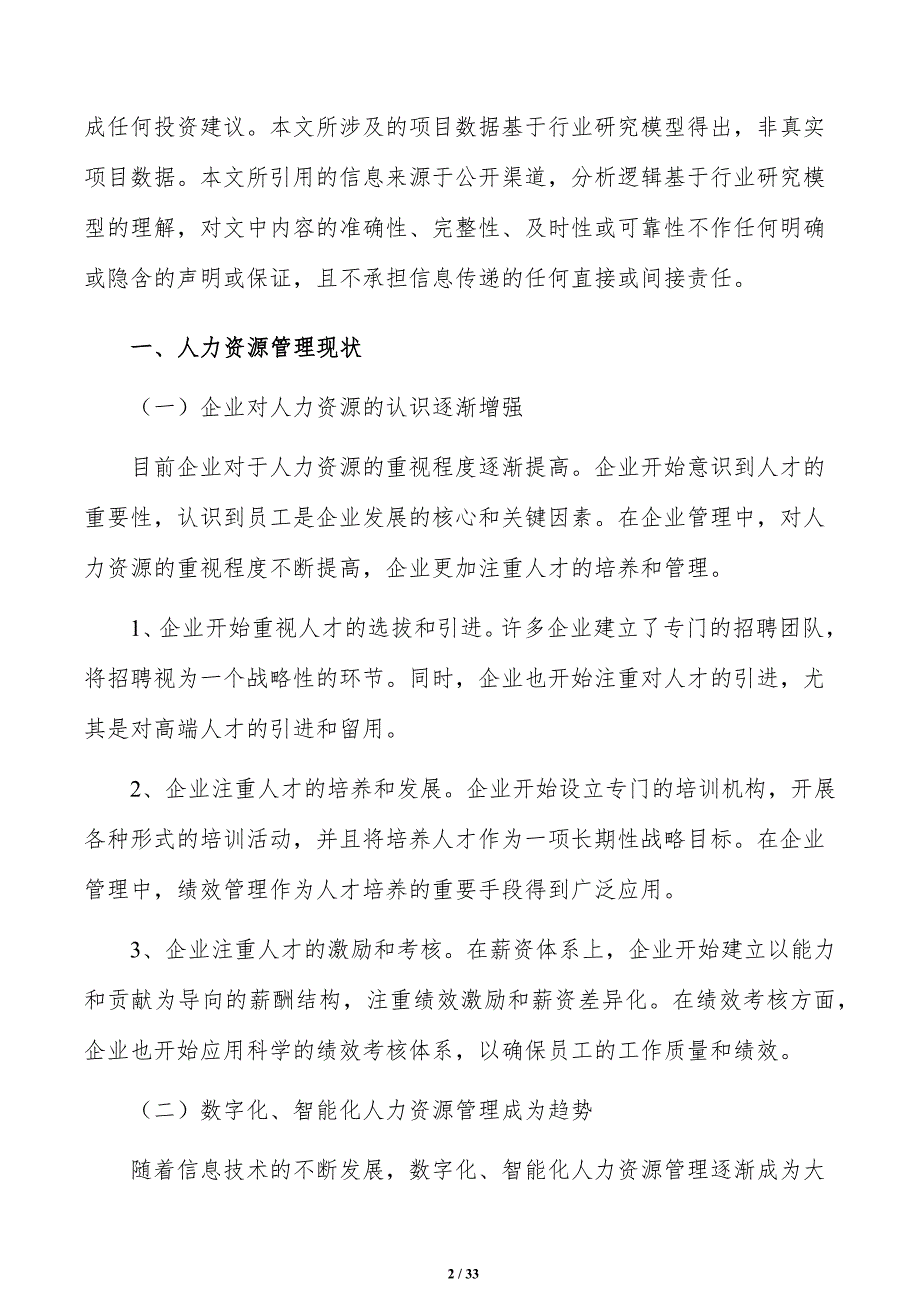 数字消费项目人力资源管理方案（参考范文）_第2页