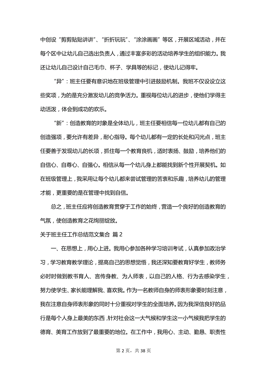 关于班主任工作总结范文集合_第2页