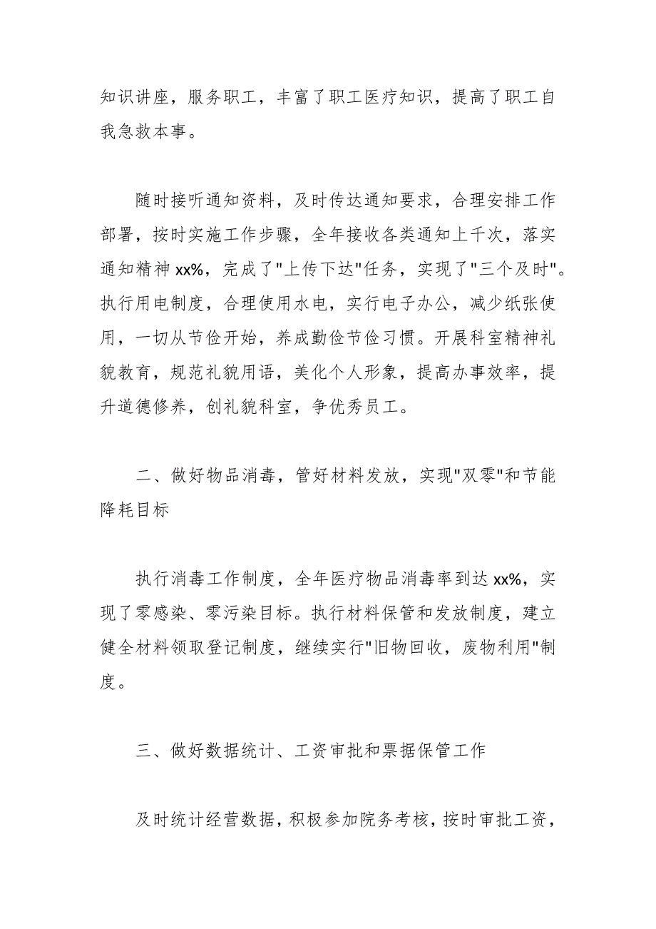 （5篇）2023最新个人述职报告范文_第2页