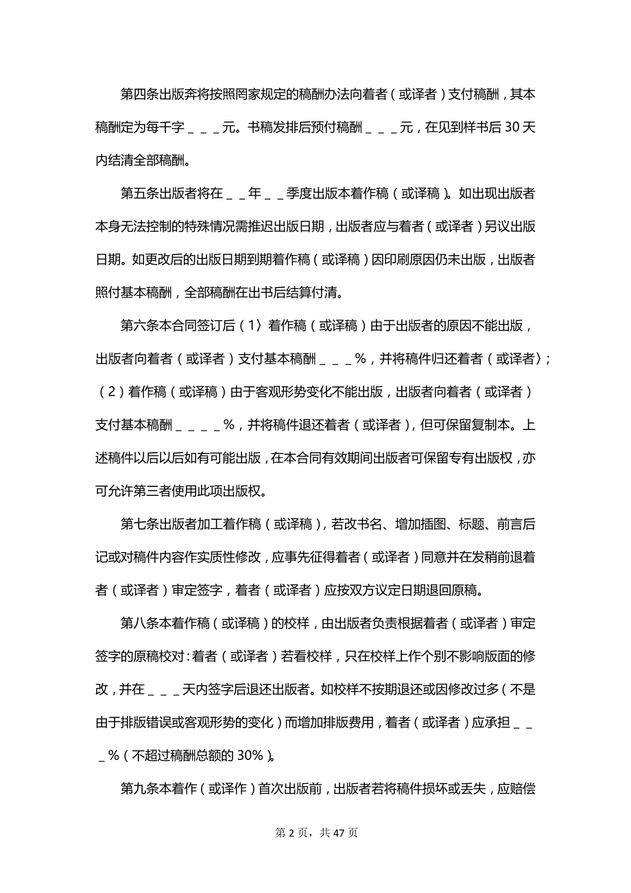 精选简易合同模板集锦_第2页