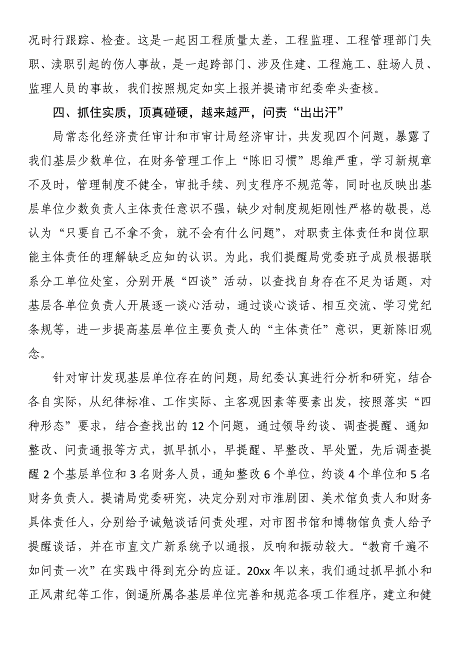 镇纪委有关开展审查调查安全工作自查自纠报告_第4页