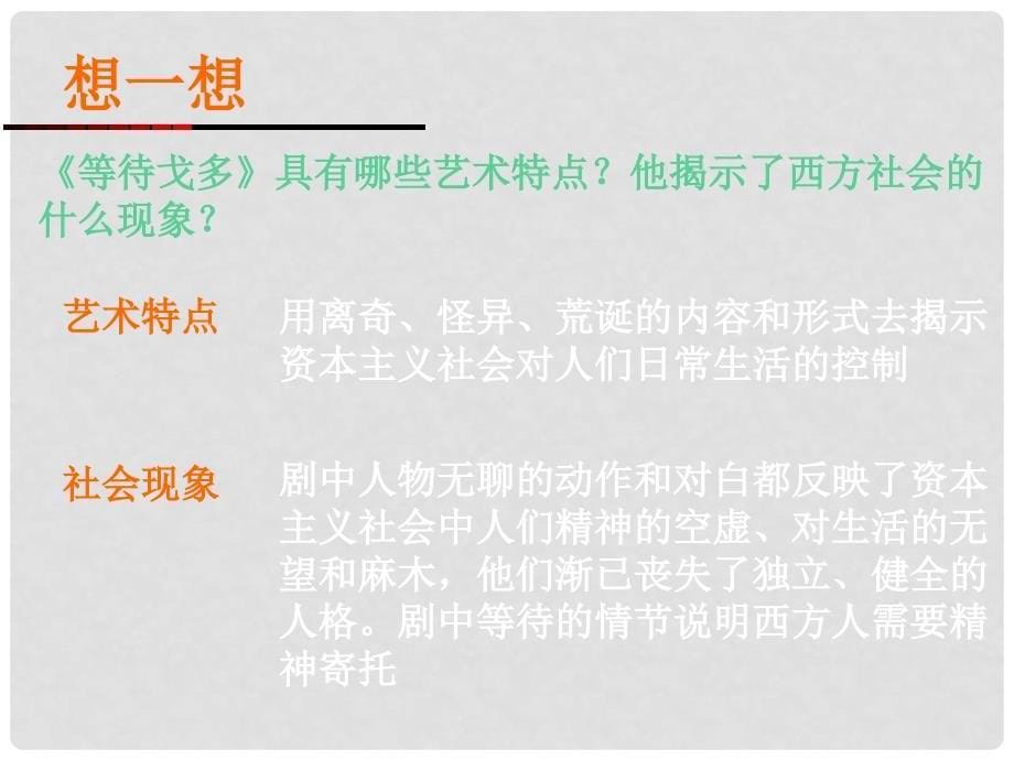 天津市佳中学九年级历史下册《第18课 现代文学和美术》课件 新人教版_第5页