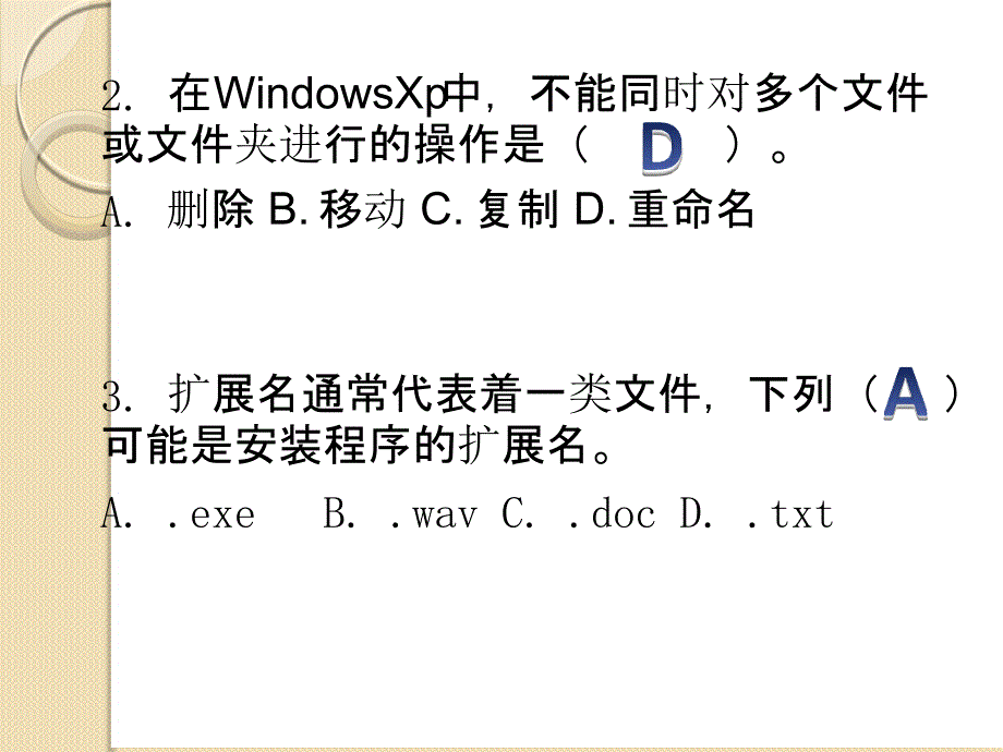 xp基础选择题精讲_第2页