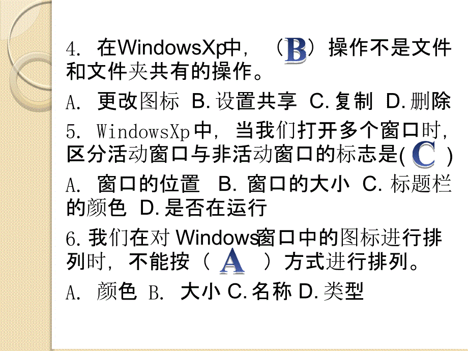 xp基础选择题精讲_第3页