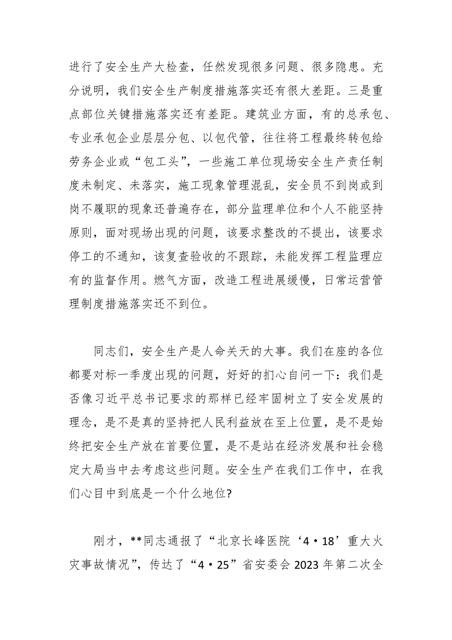 在住建行业安委会会议上的讲话稿_第2页