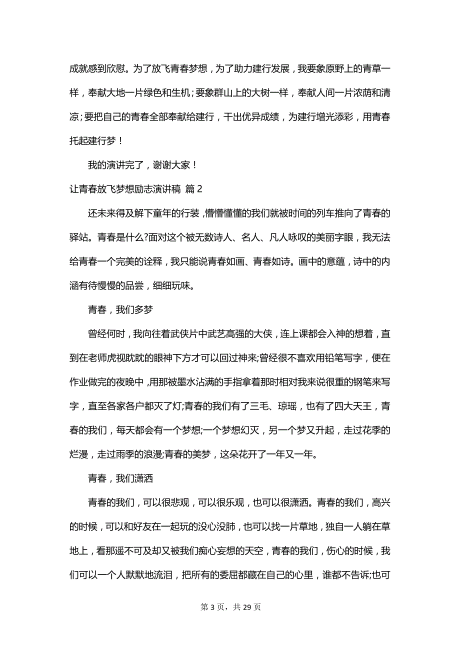 让青春放飞梦想励志演讲稿_第3页