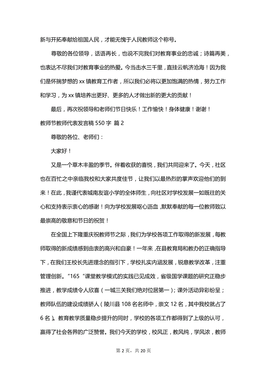 教师节教师代表发言稿550字_第2页