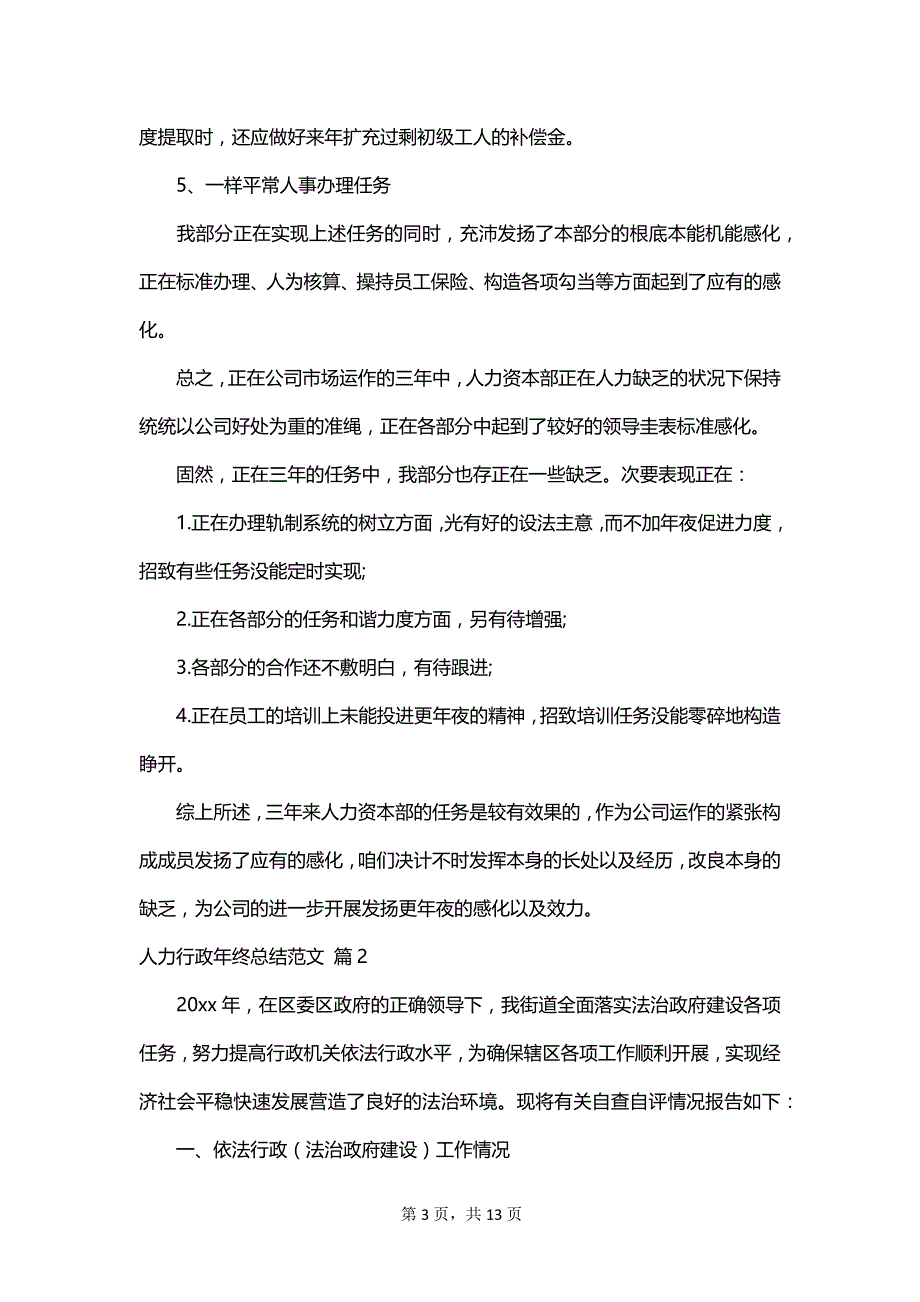 人力行政年终总结范文_第3页