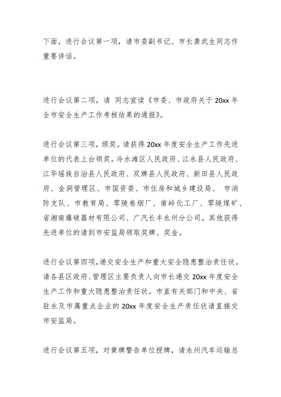 (20篇)最新煤矿安全生产会议主持词 安全工作会议主持词_第2页