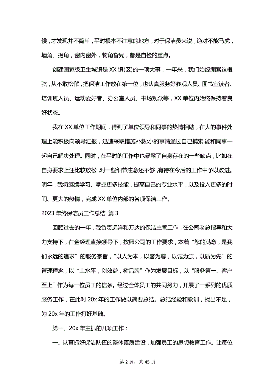 2023年终保洁员工作总结_第2页