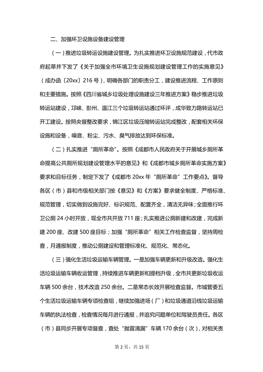 关于环卫管理员个人年终工作总结_第2页