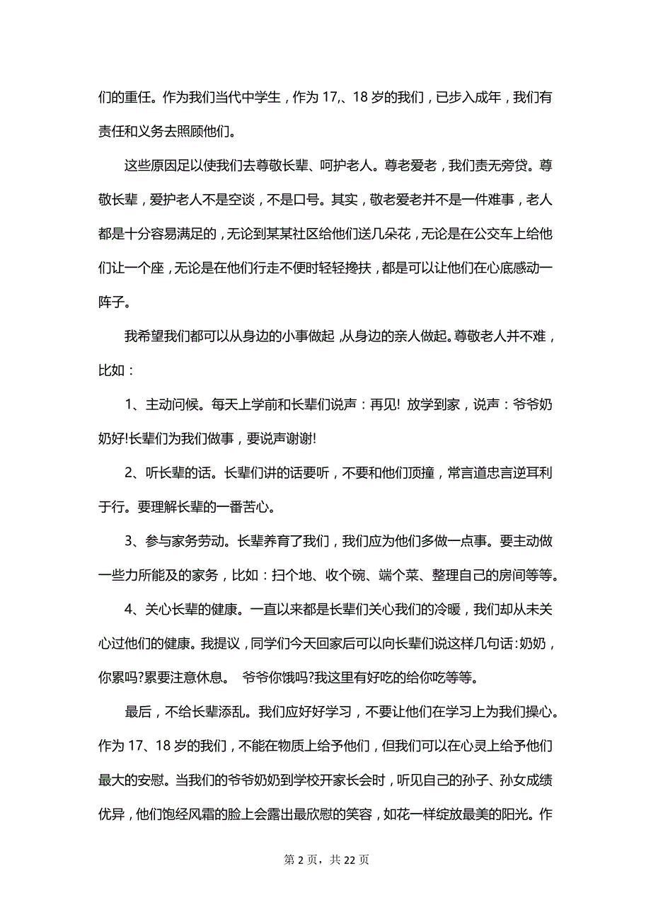 2023年重阳节国旗下演讲稿范文_第2页