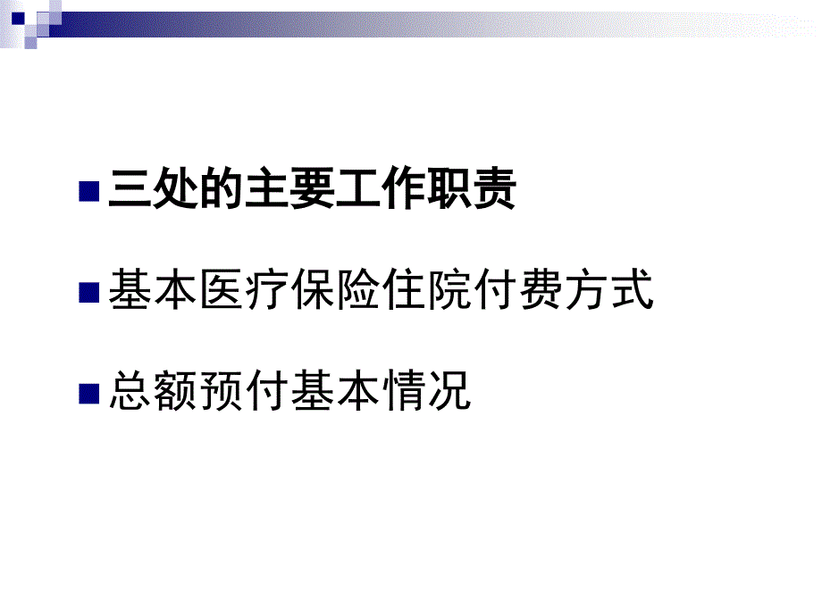 协议管理与支付方式 - 济南医保网_第2页