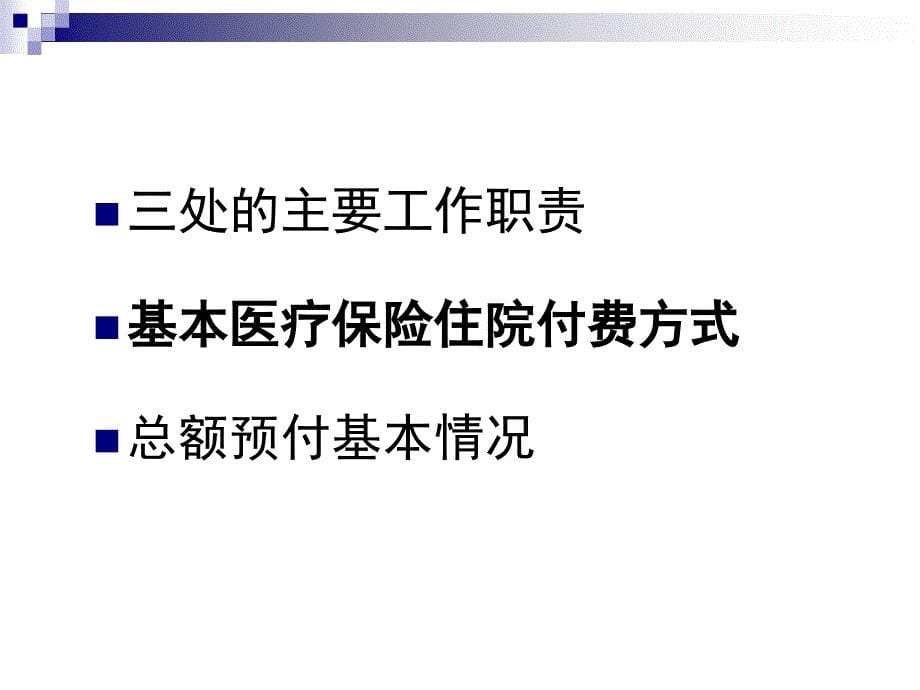 协议管理与支付方式 - 济南医保网_第5页