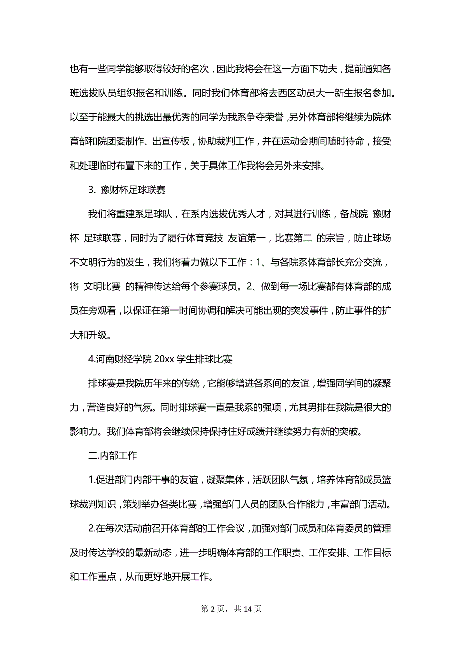 2023年院学生会体育部工作计划范文_第2页