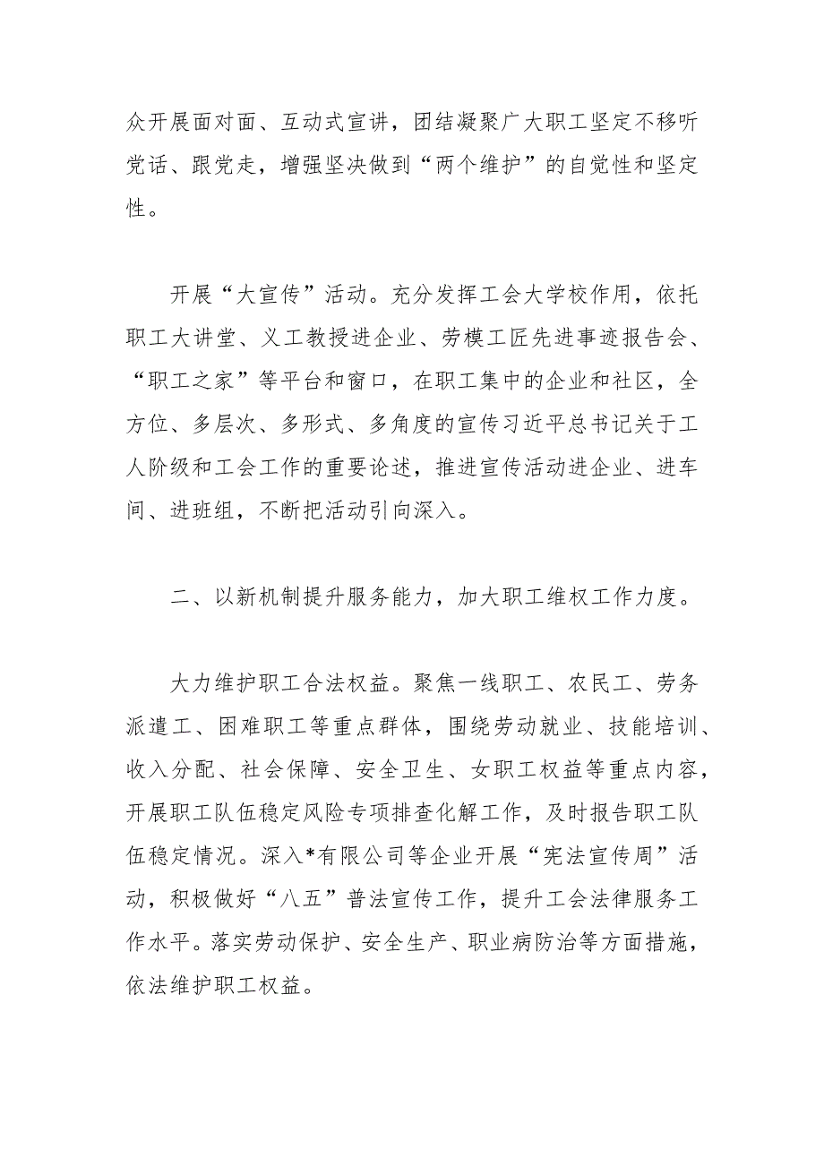 （3篇）2023年企业工会主席关于公司发展的研讨发言稿_第2页