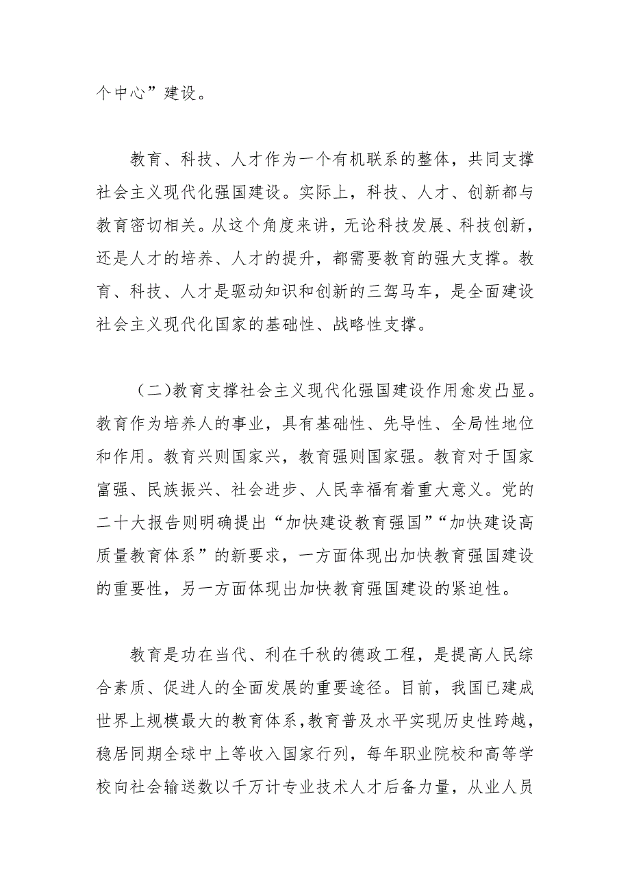 在加快推动教育高质量发展调研报告_第2页