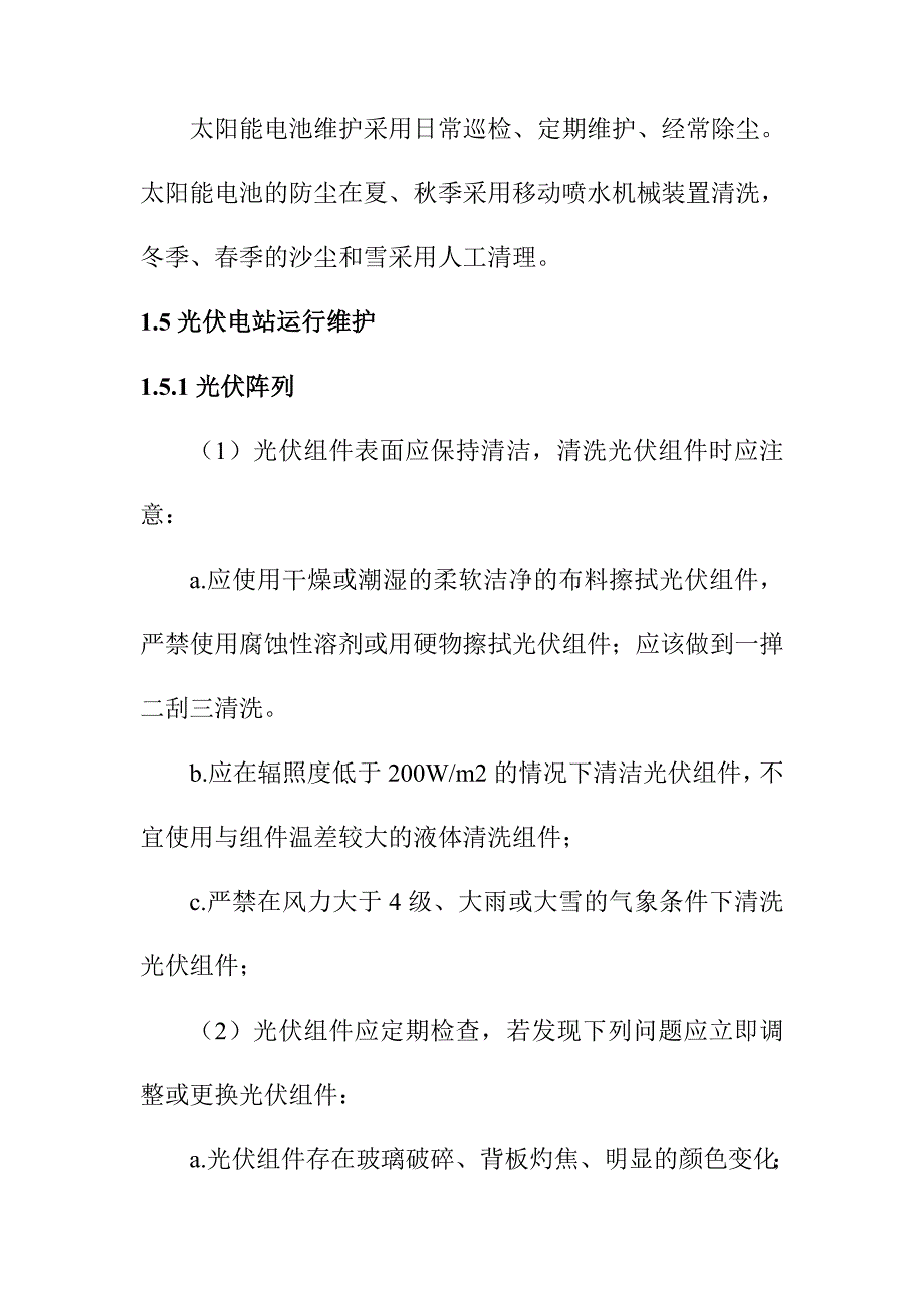 3MW屋顶分布式光伏发电项目工程管理设计方案_第4页