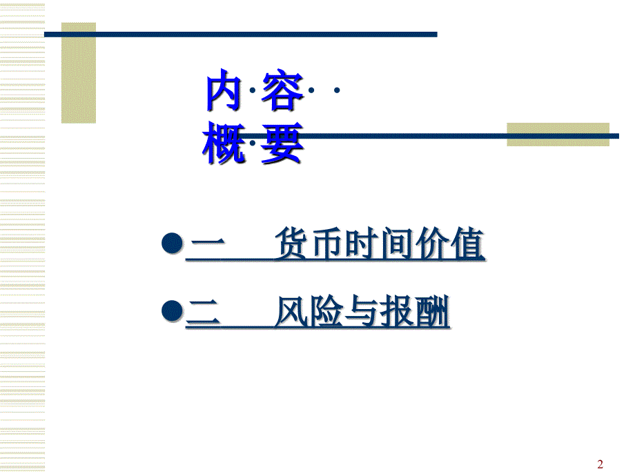 财务管理基本观念.ppt_第2页